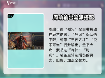 三国谋定天下🔥赤壁弓阵容这样组，轻松制胜！截图6