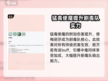 永夜降临🔥复苏梅丽莎技能解析，玩转游戏就靠它！截图4