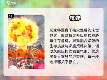 💥2025最火核弹手游TOP榜！截图2