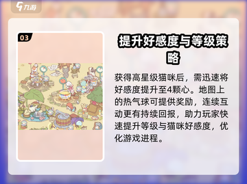 猫咪和汤🔥快速升级秘诀，封顶等级大揭秘！🎮截图4