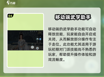 剑网3无界🔥操作模式详解，手机党必看！截图5