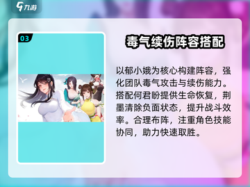 江湖如梦：郁小娥🔥超强攻略，轻松制胜！截图4