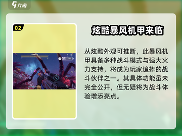 逆战未来暴风机甲🔥超强详细介绍来啦！截图3