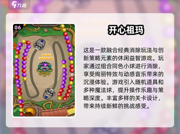 🔥2024超耐玩祖玛手游大合集💥🎮截图7