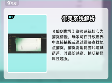 仙剑世界🔥御灵养成超全攻略来了！截图2