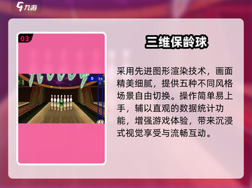 🔥2024最火3D保龄球游戏 bowling💥截图4