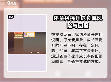 天龙八部2手游🔥还童丹用法大揭秘🎉截图3