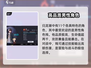 归龙潮🔥角色强度排名，谁才是最强存在？截图2