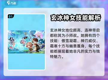 仙宗大掌门：玄冰神女🔥技能全面解析！截图2