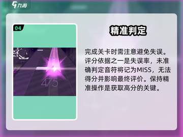 🎮Arcaea新手必看！手残党也能变大神💥截图5