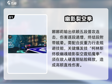 《异环娜娜莉技能全曝光🔥》🎮💥截图2