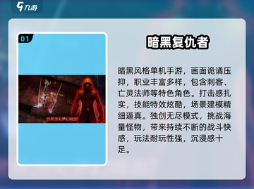 🔥2025最火暗黑单机TOP5💥截图2