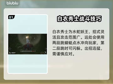 黑神话悟空🔥白衣秀士二阶段打法攻略🌟截图2