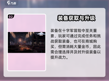 《仙境传说》十字军玩法大揭秘💥截图3