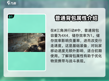三角洲行动手游 Backpack容量爆满技巧分享💥截图2