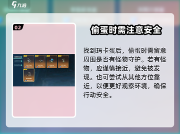 荒野起源🔥偷蛋技巧大公开，轻松制胜💥截图3