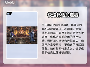 铁拳8💥频繁掉线？加速器下载地址来了！截图2