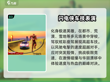 ⚡2025最火闪电侠游戏免费玩！截图4