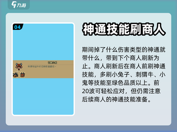 通神榜无尽模式🔥最强攻略打法分享🎉截图5