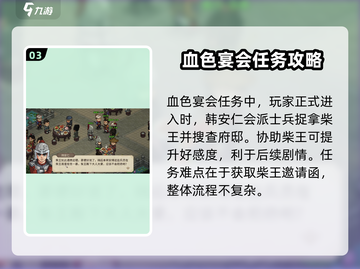大侠立志传🔥血色宴会任务全流程攻略🌟截图4