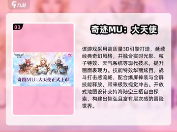 🔥2025奇迹手游TOP榜💥好玩到爆的推荐来啦🎮截图4