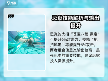 鸣潮🔥忌炎技能加点攻略🌟让你战力飙升！截图3
