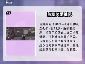 🔥永劫无间手游首测福利炸裂💥截图4