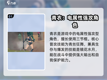 绝区零🔥青衣技能加点全攻略💎截图2
