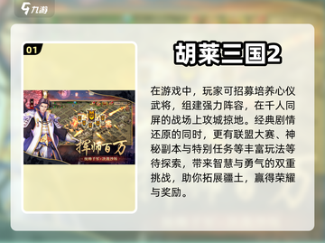 🔥2024必玩的三国塔防游戏合集🎉截图2