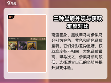 三国志战棋版🔥坐骑大全，助你称霸战场！截图2