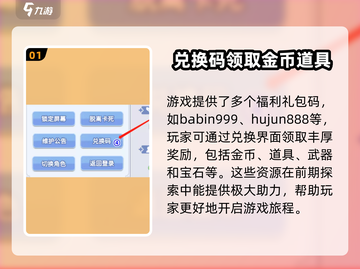 巴风特之怒手游🔥最新兑换码大公开！快来领取🎁截图2
