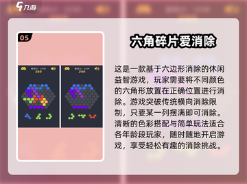 🔥2025必玩！经典六边形消除游戏合集💎截图6