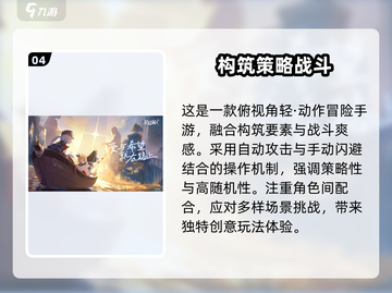 星塔旅人🎮：揭秘超燃游戏玩法🔥截图5