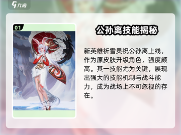 【星之破晓】公孙离强度炸裂💥截图2