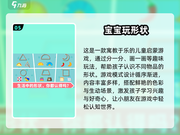 🔥2-5岁宝宝益智游戏TOP榜！🎮截图6