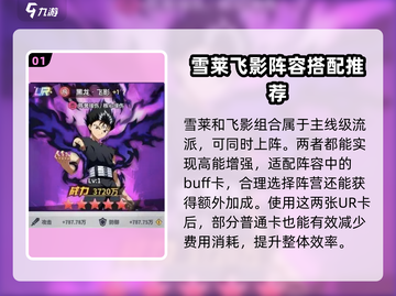 幽游白书宿命觉醒🔥值得培养的角色推荐！截图2
