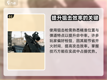 三角洲行动🔥狙击枪使用技巧大公开！💡截图3