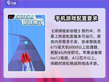 球球大作战🔥炫彩纷橙配置要求全解析！低配也能玩截图2