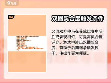闪耀优俊少女🔥契合度玩法全揭秘！📌截图5