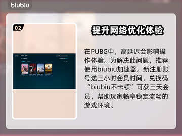 PUBG流畅玩🔥加速器推荐下载链接🎉截图3