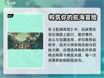 航海奇闻🔥新手必看！快速上手秘籍🎉截图2