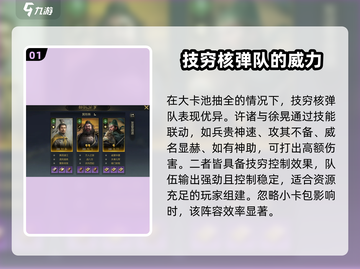 三国谋定天下🔥技穷阵容搭配大全，助你称霸战场！截图2
