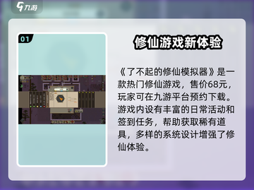 《了不起的修仙模拟器🔥超值价格曝光！》截图2