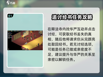 大侠立志传🔥经书任务全流程解析，速来！截图2