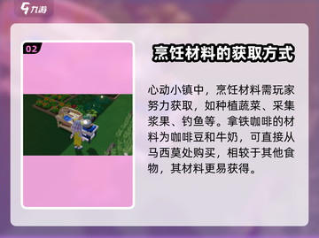 心动小镇🔥超简单拿铁咖啡制作攻略☕截图3