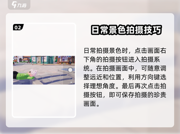 心动小镇拍照玩法🔥超全攻略来啦！📸截图3