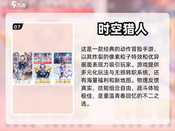 🔥2024十大热门手机网游下载推荐🎉截图8
