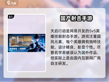 天启行动🔥竟是这款神级游戏的杰作！💡截图2