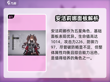 《明日方舟》安洁莉娜终末技能曝光！🔮截图2