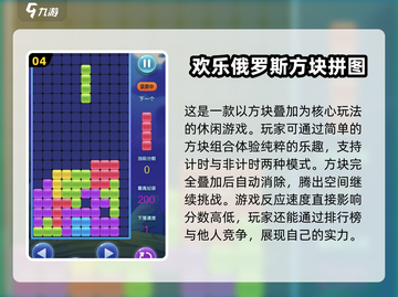 💥2024必玩！免费俄罗斯方块游戏合集来了📱截图5